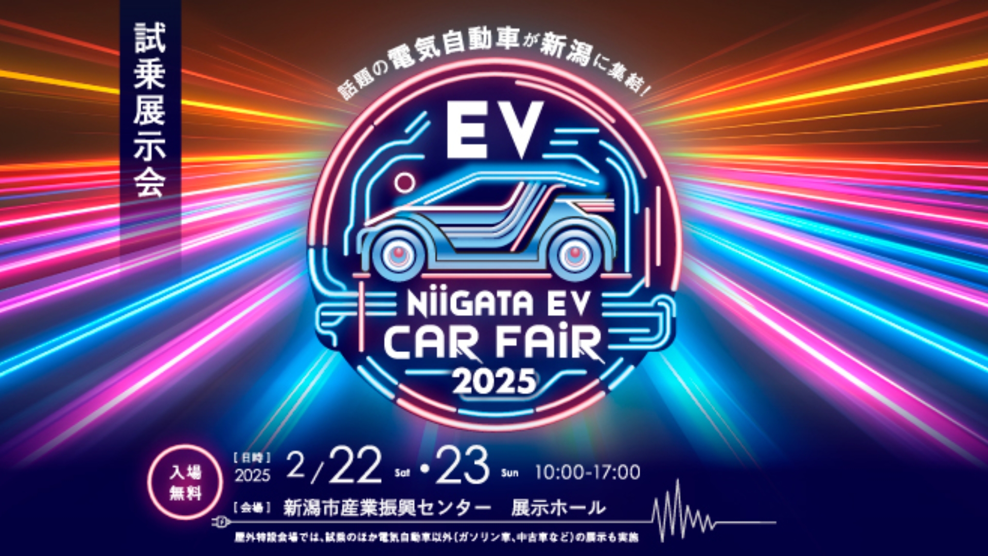 NIIGATA EV CAR FAIR